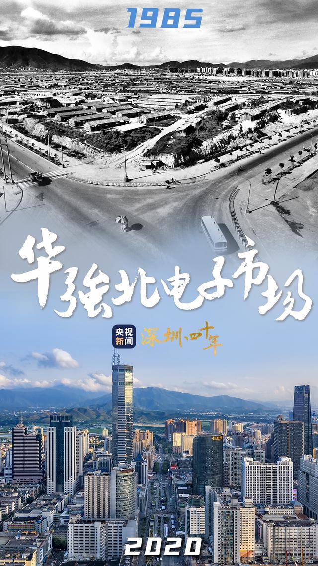 深圳成立经济特区四十周年（四十不惑历9）(2)