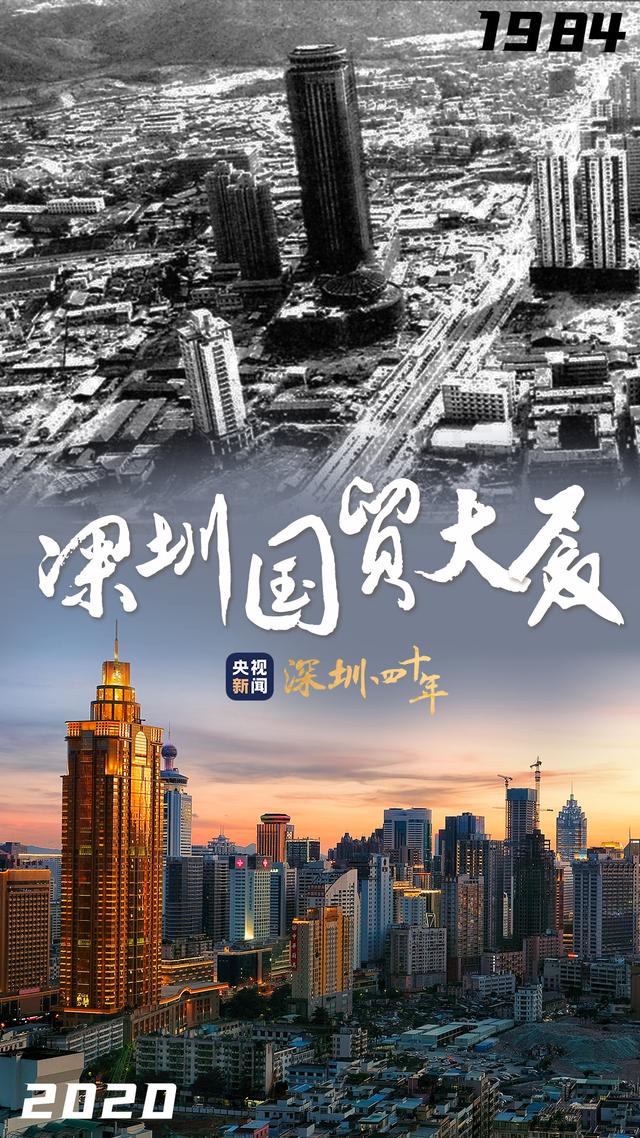 深圳成立经济特区四十周年（四十不惑历9）(7)