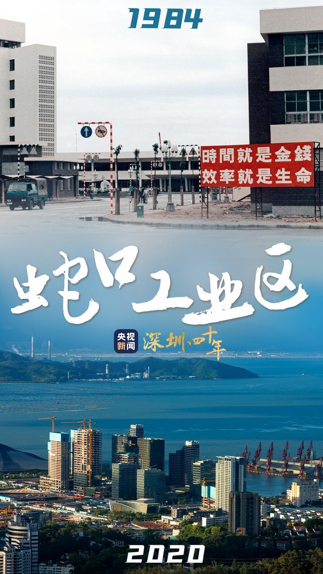 深圳成立经济特区四十周年（四十不惑历9）(1)