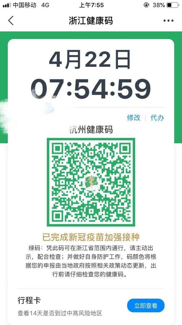杭州健康码如何三码合一（杭州健康码变了）(1)