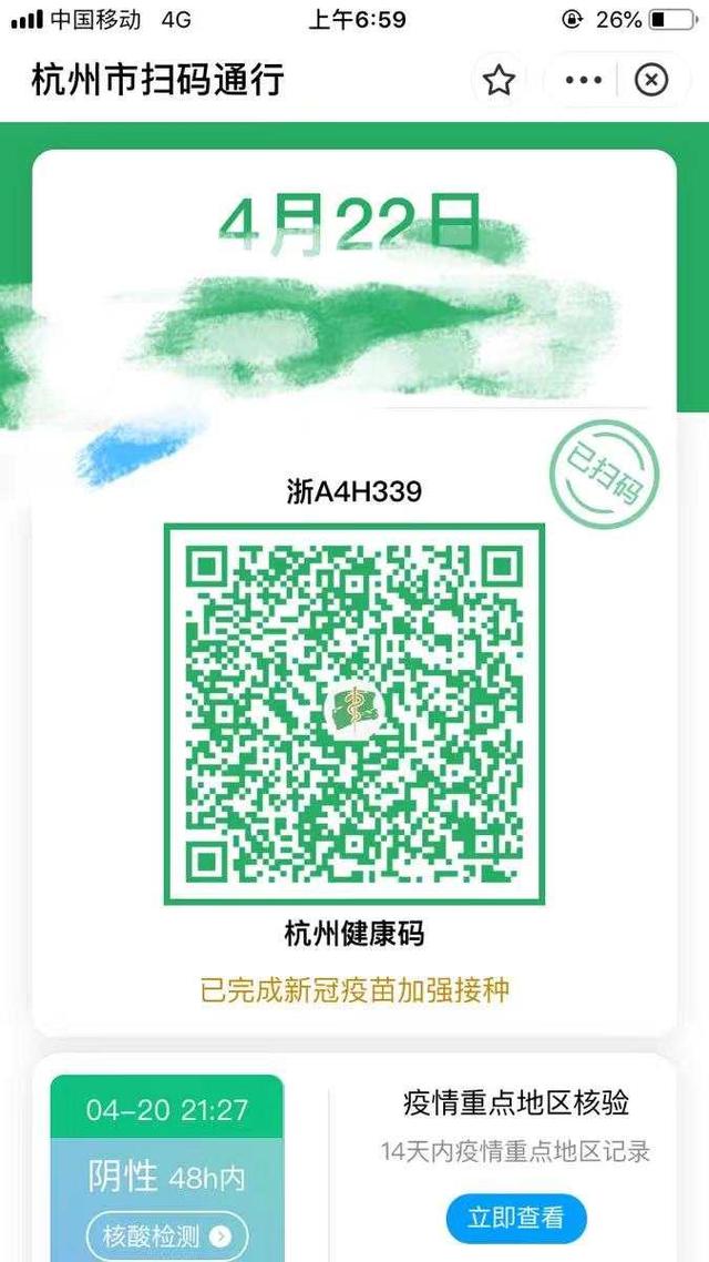 杭州健康码如何三码合一（杭州健康码变了）(2)