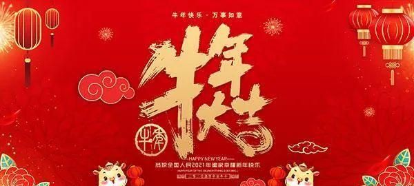 牛年的祝福语