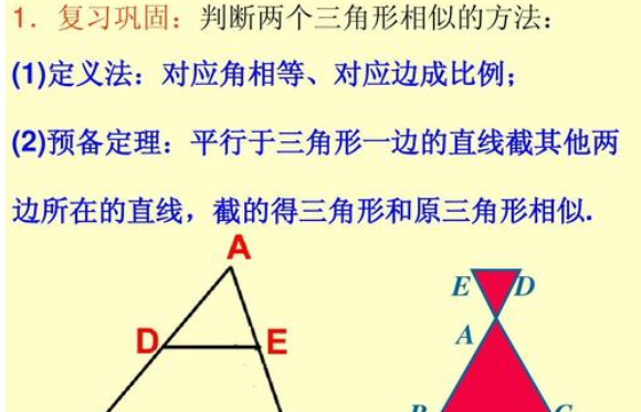 相似三角形的判定,三角形相似的判定定理是什么图4