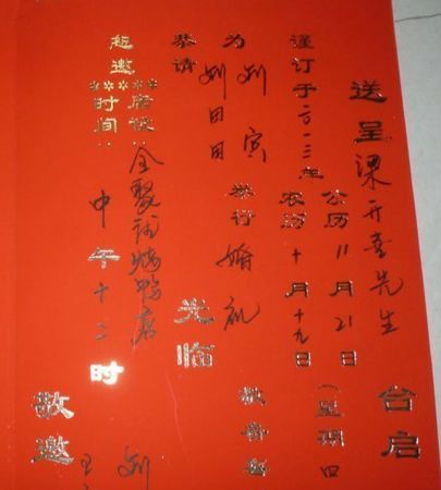 请帖格式写法