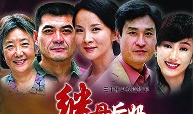九六年的十六集电视连续剧《后妈》的主题曲谁知道叫什么啊
