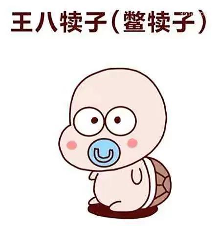 东北方言土话段子（东北方言八大犊子）(7)