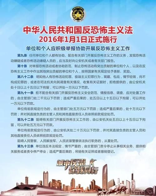 反恐怖法颁布于哪一年哪一天
