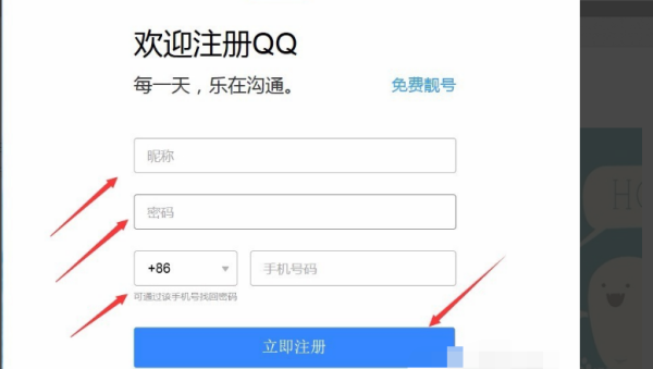 怎样申请qq号免费,怎样申请靶向药免费图3