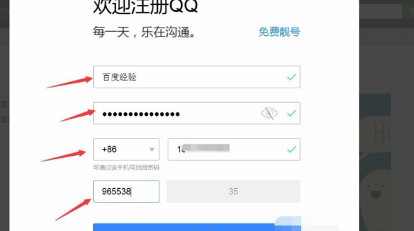 怎样申请qq号免费,怎样申请靶向药免费图5