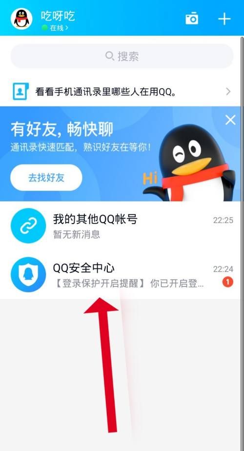 免费申请一个QQ号
