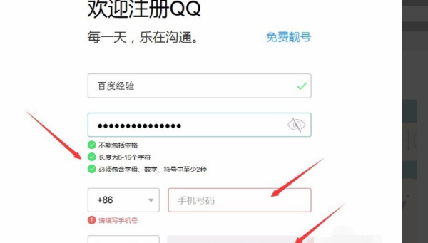 怎样申请qq号免费,怎样申请靶向药免费图4