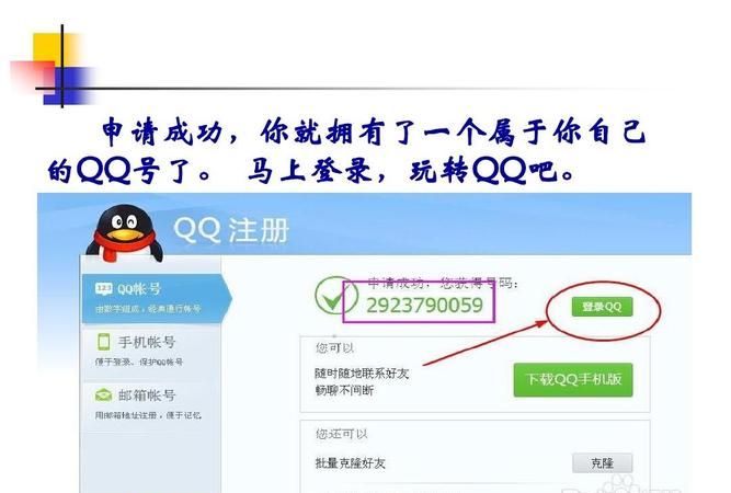 怎样申请qq号