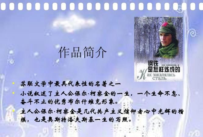 钢铁是怎样炼成的作者原名