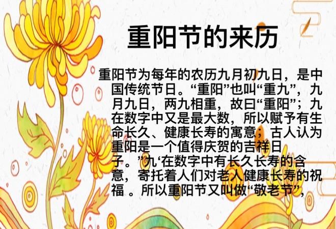 重阳节的习俗和由来