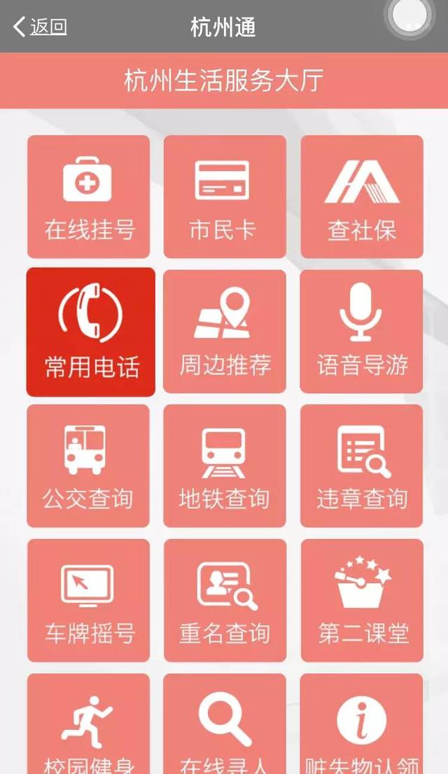 杭州手机号码查询服务平台（杭州最全常用号码）(3)