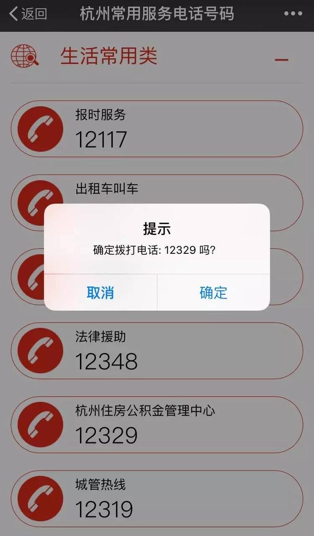 杭州手机号码查询服务平台（杭州最全常用号码）(5)