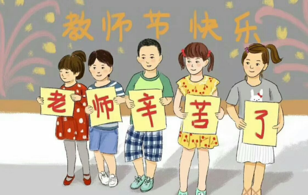教师节问候语图片大全,教师节贺卡祝福语大全图片图2