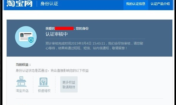 怎么在淘宝上开店,怎么在淘宝网开店步骤图15