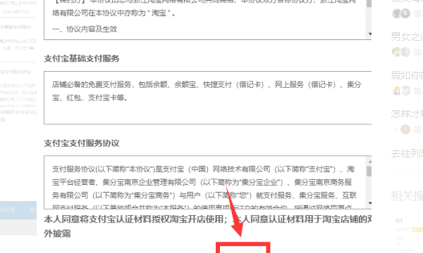 怎么在淘宝上开店,怎么在淘宝网开店步骤图16