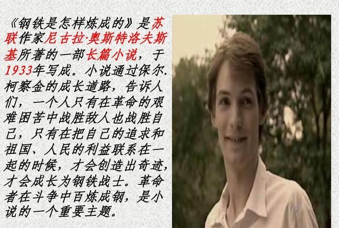 钢铁是怎样炼成的作者简介