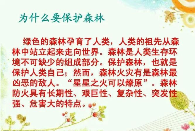 保护森林资源的重要性英文