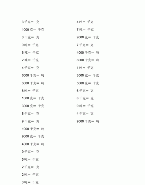 重量单位换算公式表