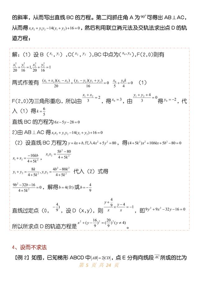 高中数学圆锥曲线常用公式（数学圆锥曲线不会做）(4)