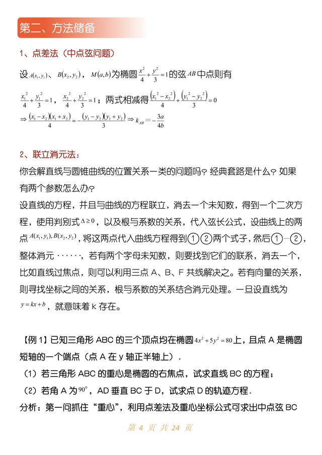 高中数学圆锥曲线常用公式（数学圆锥曲线不会做）(3)