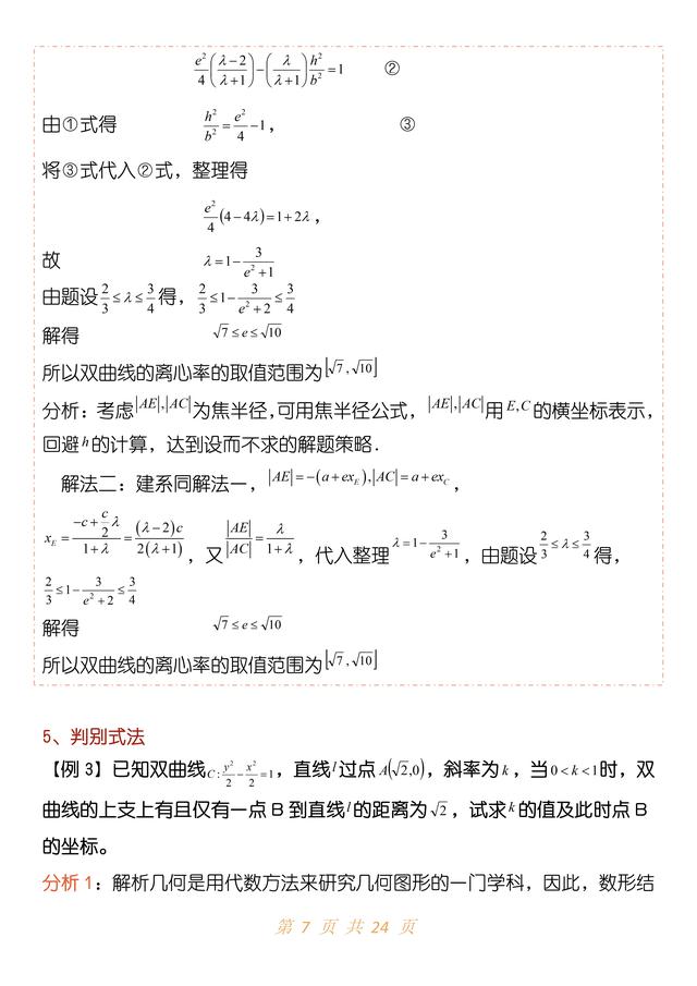 高中数学圆锥曲线常用公式（数学圆锥曲线不会做）(6)