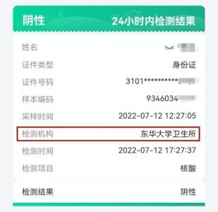​核酸检测结果网上查询（核酸检测结果网上查询方法）