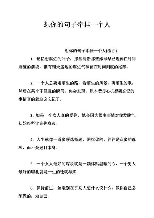 突然很想某人的句子（想你的句子）