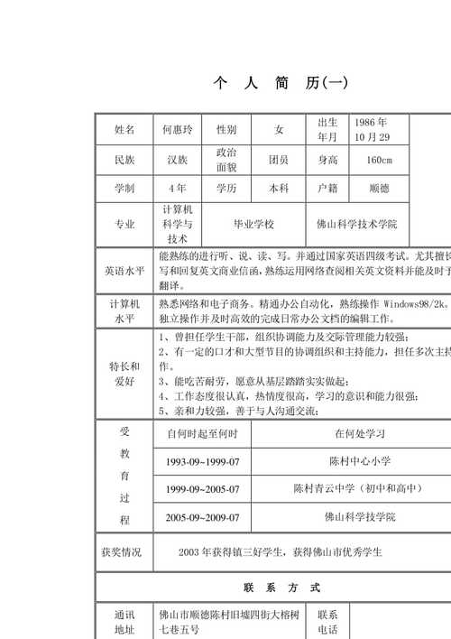 个人简历政治面貌怎么填（个人简历政治面貌填写技巧）