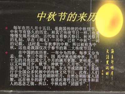 ​中秋节的来历50字（中秋节介绍）