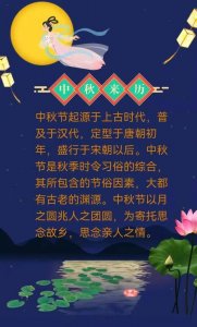 ​中秋节的由来50字（中秋节介绍）