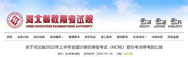 河北省教育厅考试院官方网站（河北省教育考试院最新公告）(1)