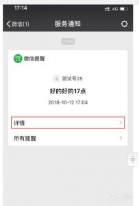 ​微信官方提醒怎么弄（微信官方提醒设置方法）