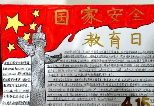 国家安全的手抄报内容怎么写