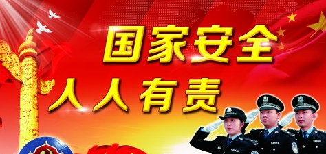关于国家安全的手抄报,维护国家安全人人有责手抄报内容小学三年级图4