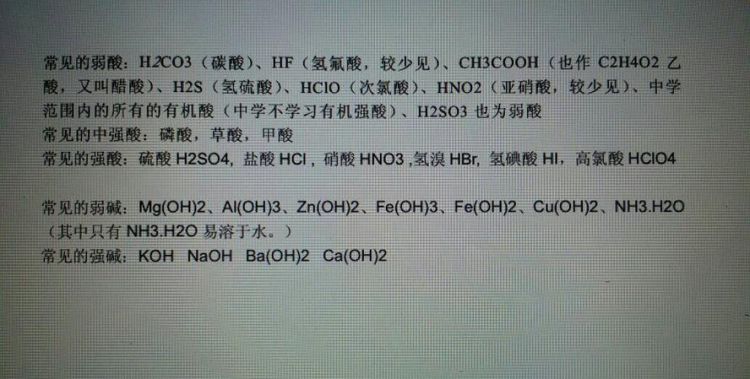 强酸强碱有哪些：常见的强酸强碱有哪些
