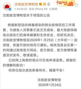 ​沈阳故宫博物馆什么时候恢复开放 沈阳故宫博物院恢复开放公告