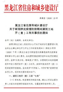 ​黑龙江哈尔滨最新复工时间通知（黑龙江哈尔滨发布公告）