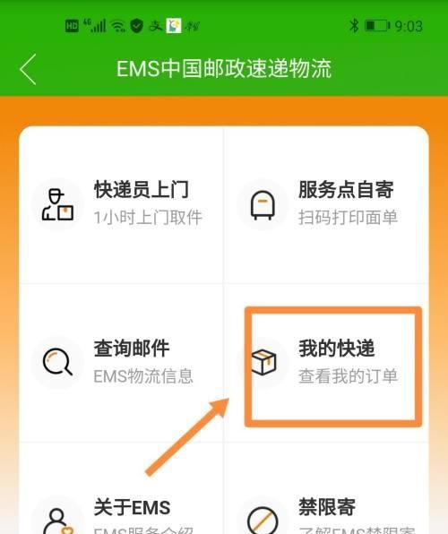 怎么查询快递买的什么东西