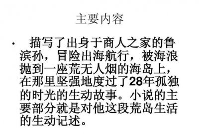 ​鲁宾逊漂流记作者简介，鲁宾逊漂流记的作者简介？