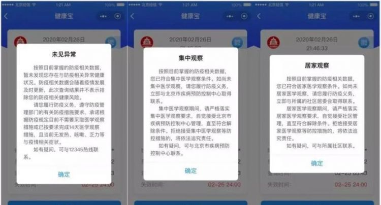 北京健康宝通勤是什么意思红字可以进京吗