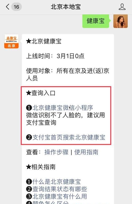 行程码显示通勤是什么意思