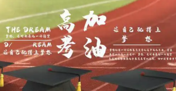 为高考加油的句子,高考加油打气励志的句子图2
