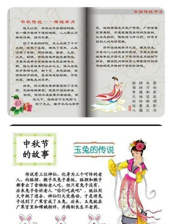 关于中秋节的故事30字