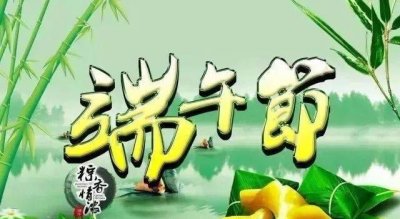 ​端午节祝福，端午节祝福语美篇？