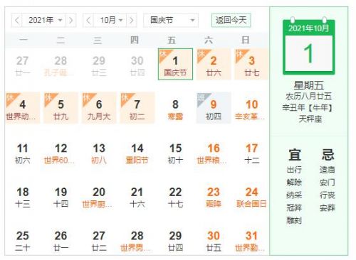 国庆节是几月几日?？国庆节是几月几日2023年-第1张图片-