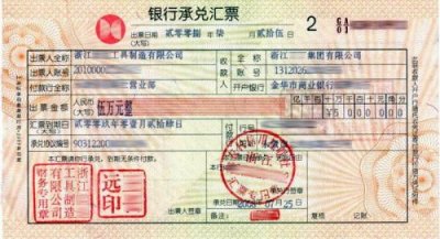 ​银行汇票是什么意思(承兑汇票是什么意思)